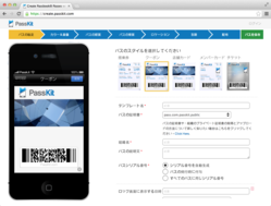 Japanese PassKit Pass Designer Screen Shot